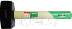 Кувалда 1,5 кг с деревянной рукояткой ВОЛАТ